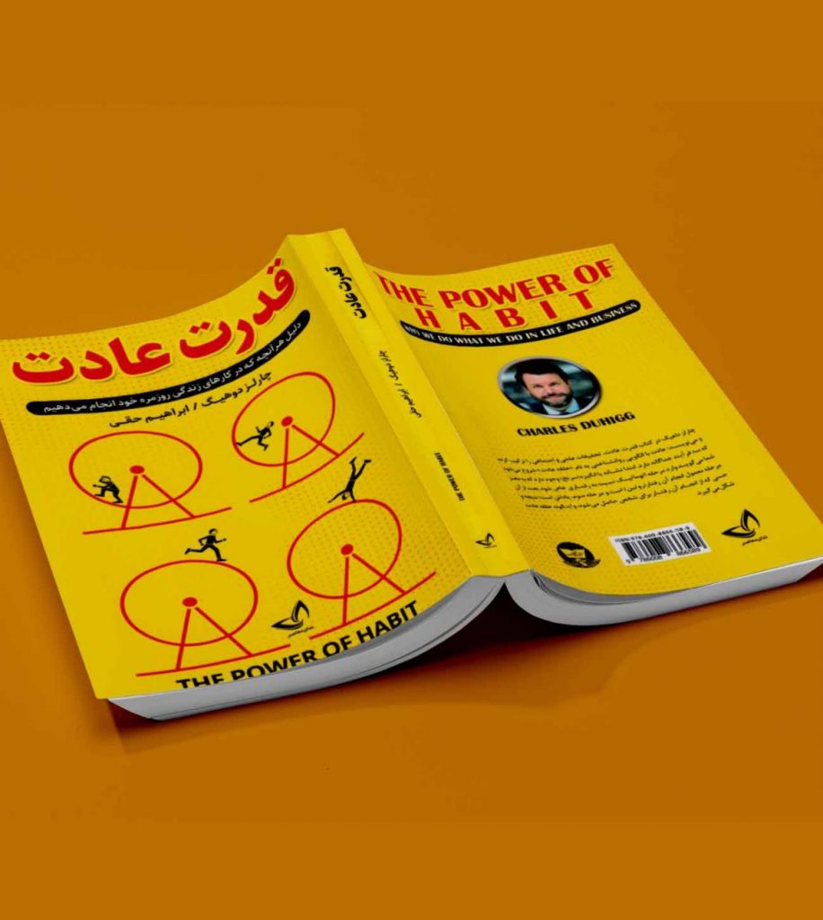 خلاصه کتاب قدرت عادت